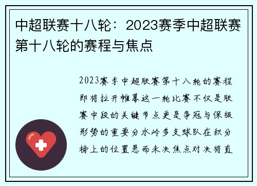 中超联赛十八轮：2023赛季中超联赛第十八轮的赛程与焦点