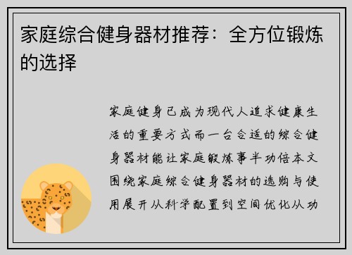 家庭综合健身器材推荐：全方位锻炼的选择